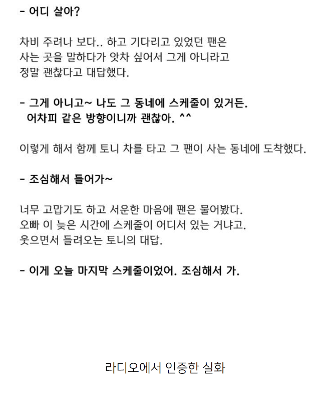 토니안의 마지막스케줄 | 인스티즈