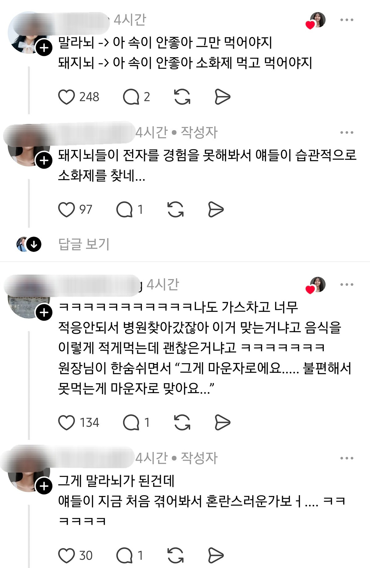 위고비 마운자로 부작용으로 소화불량을 호소하는 경우가 많은데.threads | 인스티즈