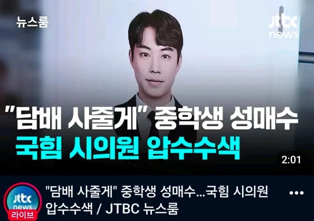 '여중생 성매매' 최영중 시의원 사퇴 | 인스티즈