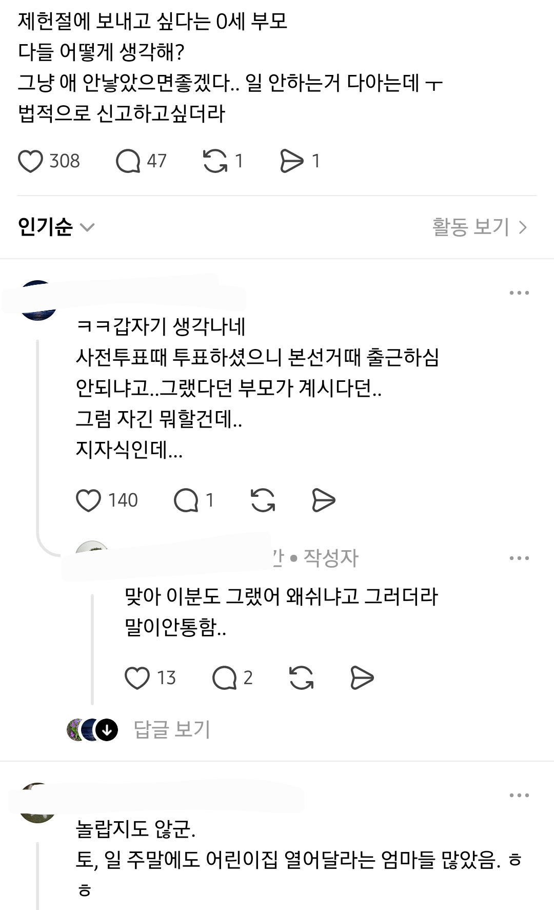 제헌절이 다가오니 또 난리인 공휴일에 어린이집 보낸다는 부모들 | 인스티즈