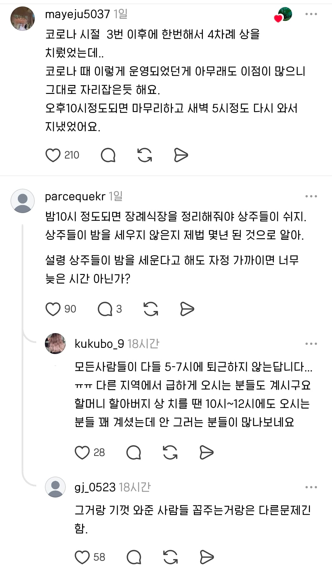아 장례식문화가 바뀌고 있음을 느꼈다 | 인스티즈