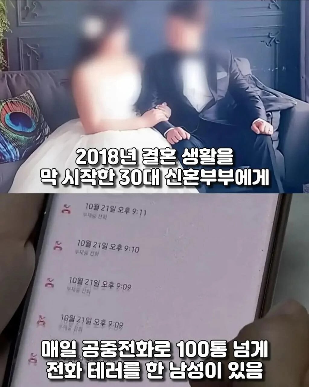 신혼부부를 2년간 괴롭힌 사람의 정체.jpg | 인스티즈