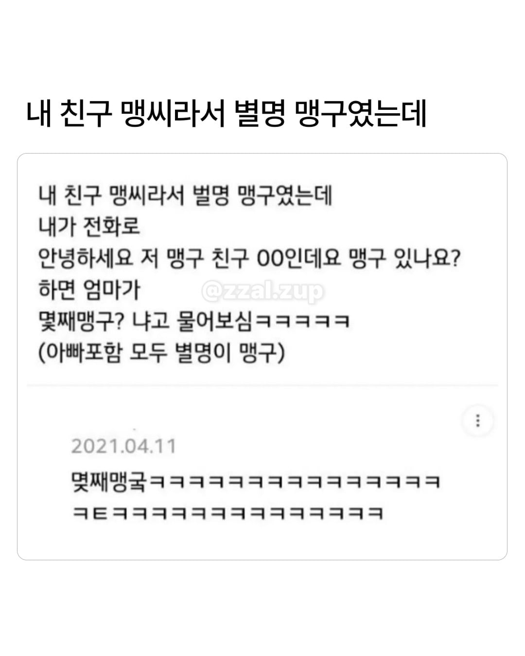 어떻게 사람이름이 밍궁둥 | 인스티즈