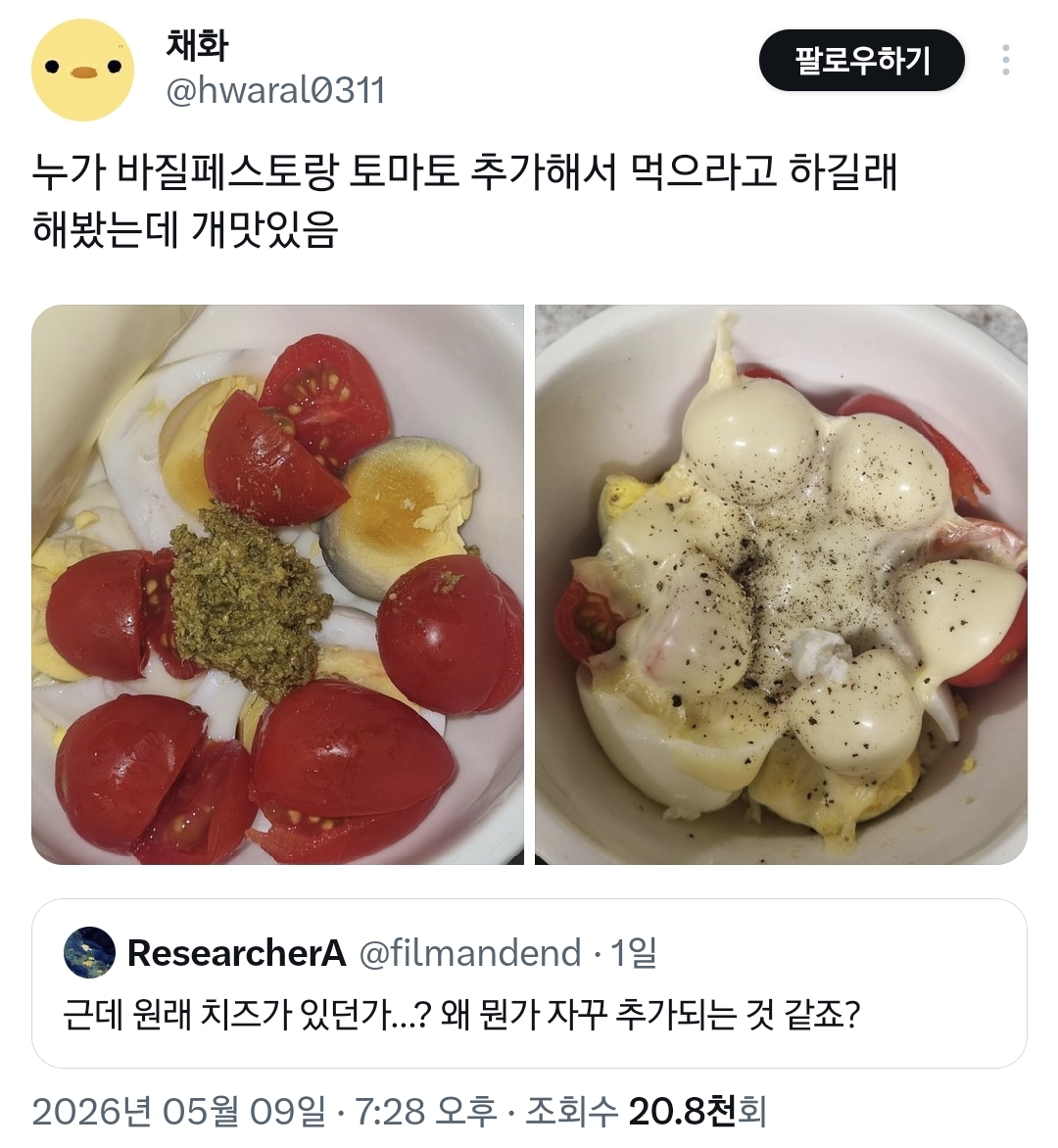 천연 위고비 레시피에 자꾸 뭘 추가하는 사람들.twt | 인스티즈