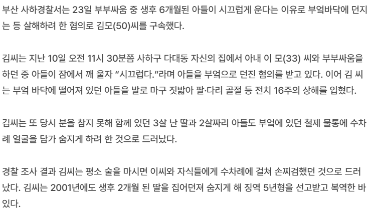 2개월 딸 던져 죽인 아빠 출소후 6개월 아들도 던져 | 인스티즈