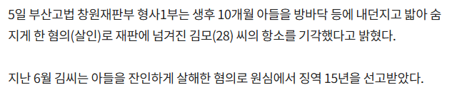 생후 10개월 아들 바닥에 던져 죽여놓고 "형량 무겁다"며 항소한 20대 아빠 | 인스티즈
