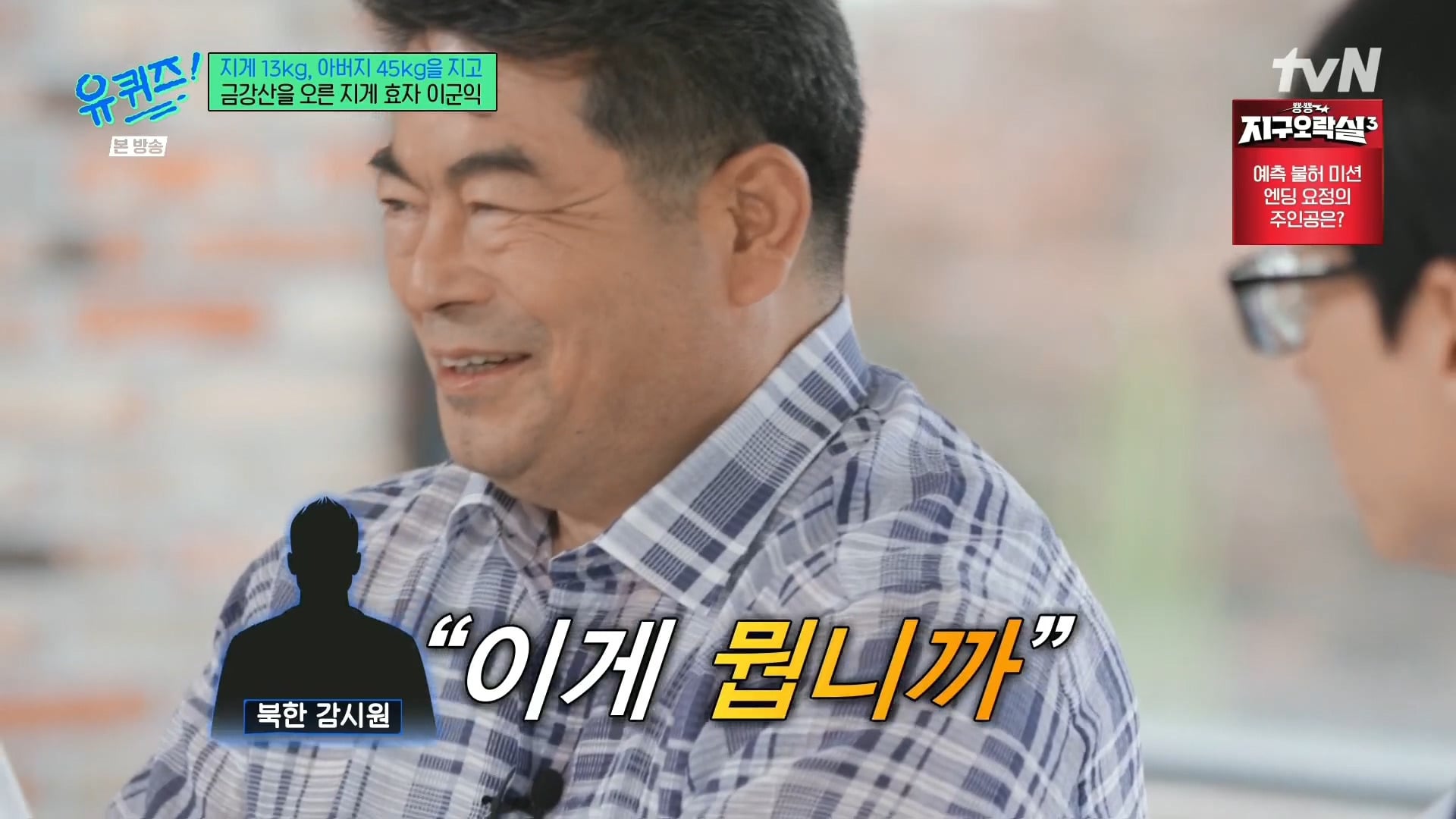 [유퀴즈] 전래동화 같은 부자의 금강산 관광 일화.jpg | 인스티즈
