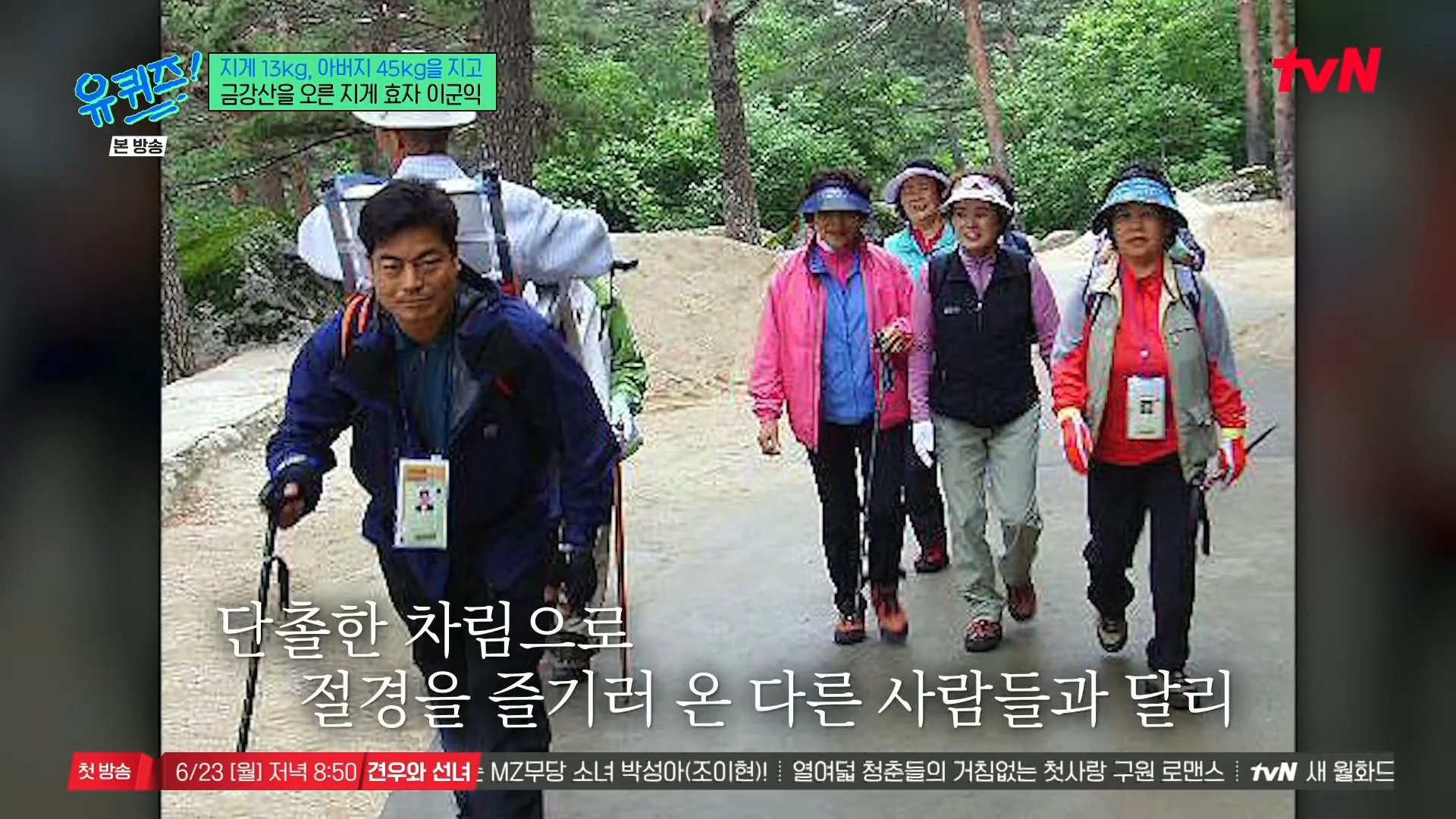 [유퀴즈] 전래동화 같은 부자의 금강산 관광 일화.jpg | 인스티즈