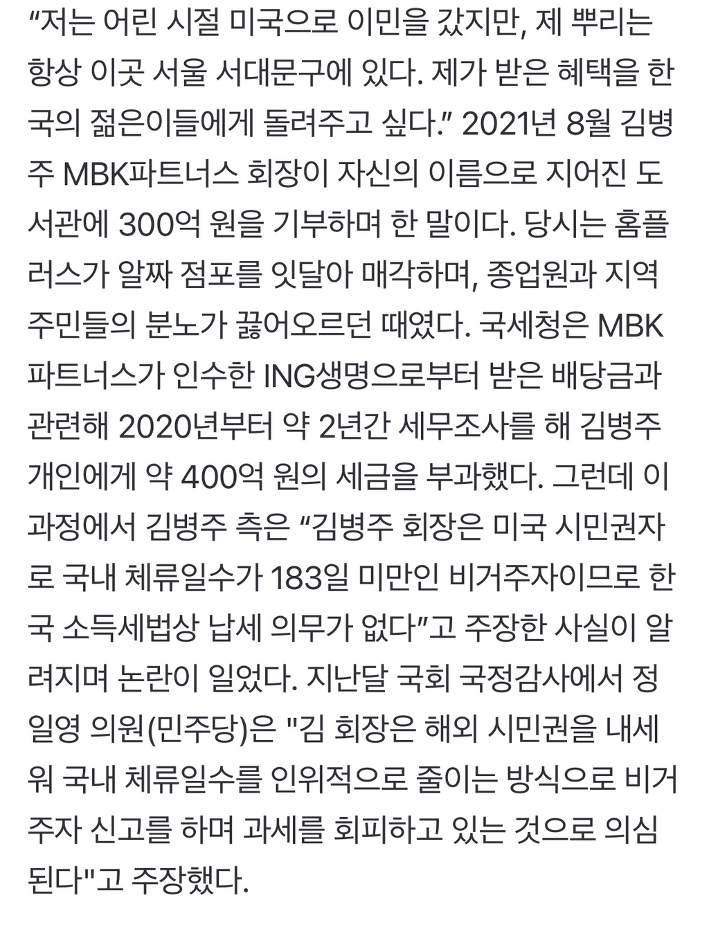 [정영오 칼럼] 쿠팡과 MBK에 국적을 묻는 이유 | 인스티즈