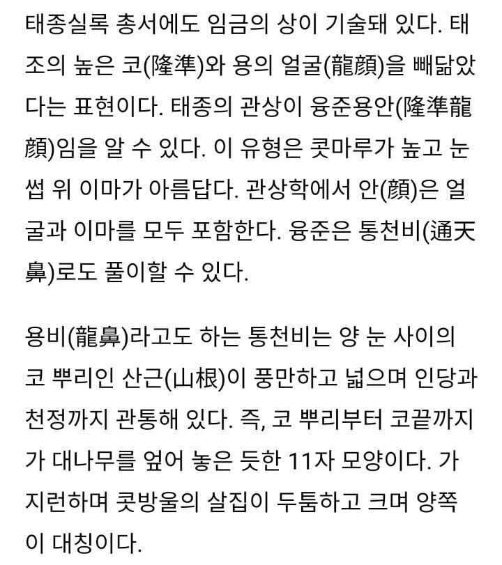 그동안 알려진 것과는 다른 실록에 묘사된 태종 이방원의 외모.txt | 인스티즈