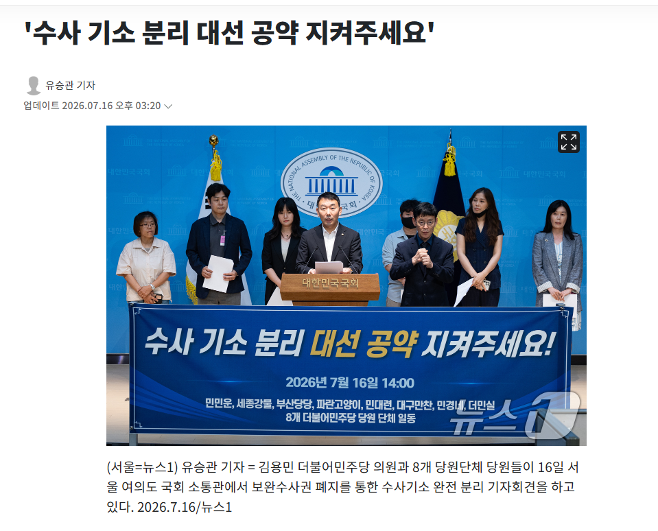 '수사 기소 분리 대선 공약 지켜주세요' | 인스티즈
