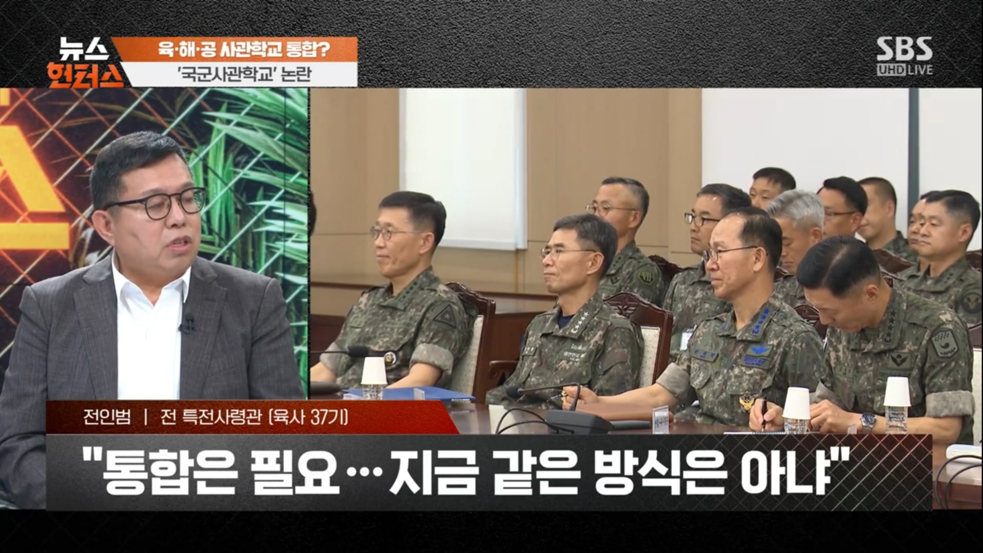 육·해·공 사관학교 통합?…'국군사관학교' 시끌 | 인스티즈