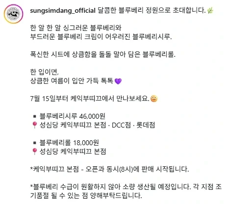 성심당 오늘부터 판매하는 신메뉴 | 인스티즈