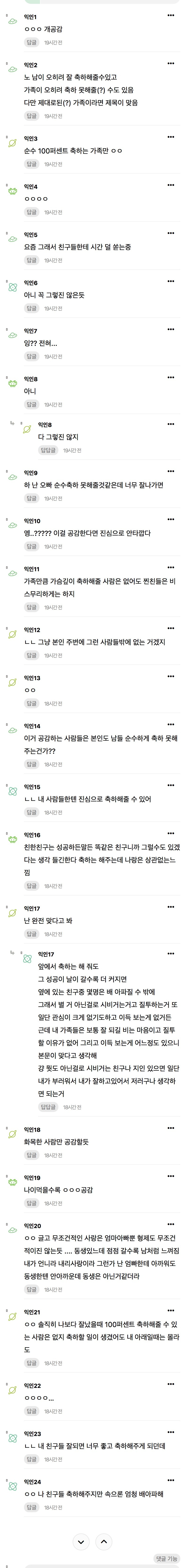 가족말고 내 성공을 진심으로 축하해주는 사람은 없다는데 | 인스티즈