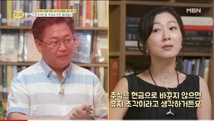 존리 : 아이들에게 주식 사줘야죠. 방은희 : 주식을 사주라구요??? | 인스티즈