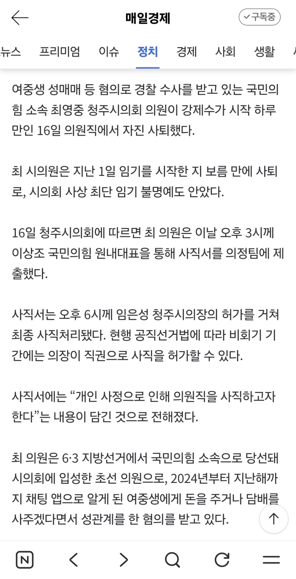 '여중생 성매매' 최영중 시의원 사퇴 | 인스티즈