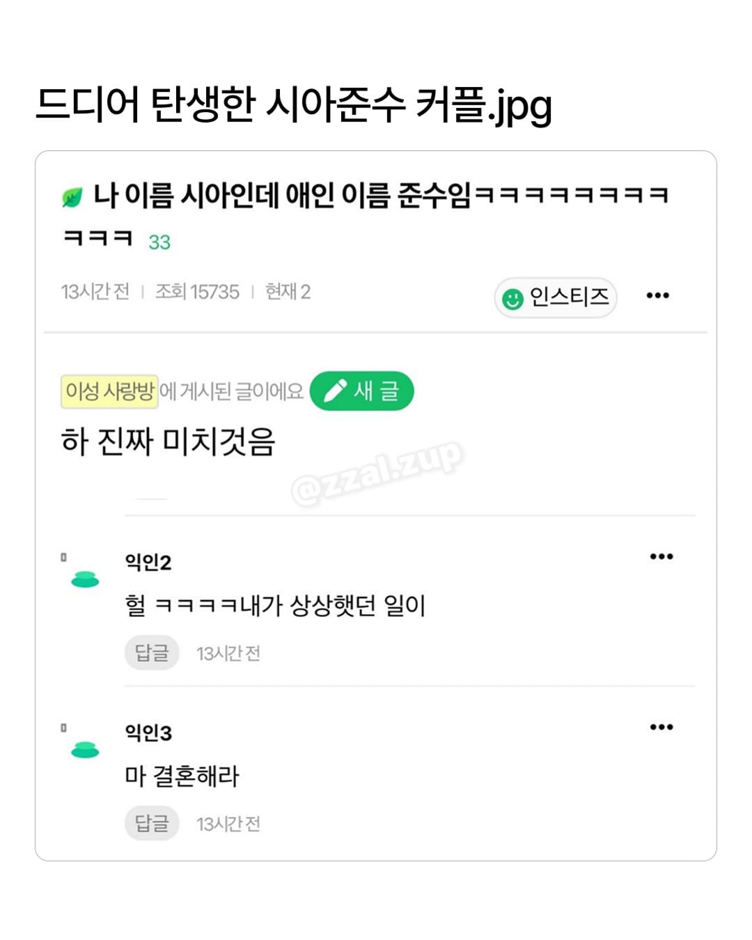어떻게 사람이름이 밍궁둥 | 인스티즈