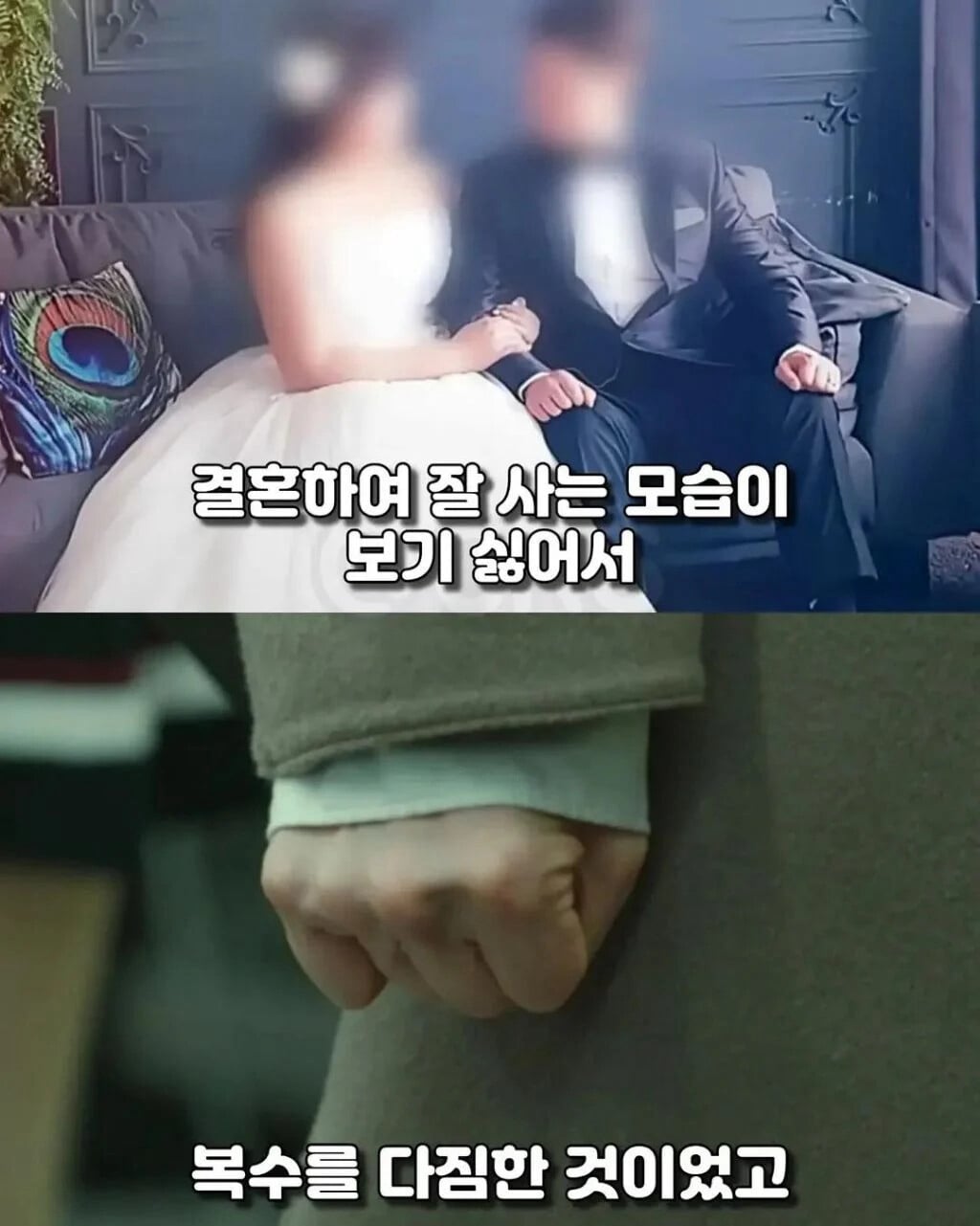 신혼부부를 2년간 괴롭힌 사람의 정체.jpg | 인스티즈