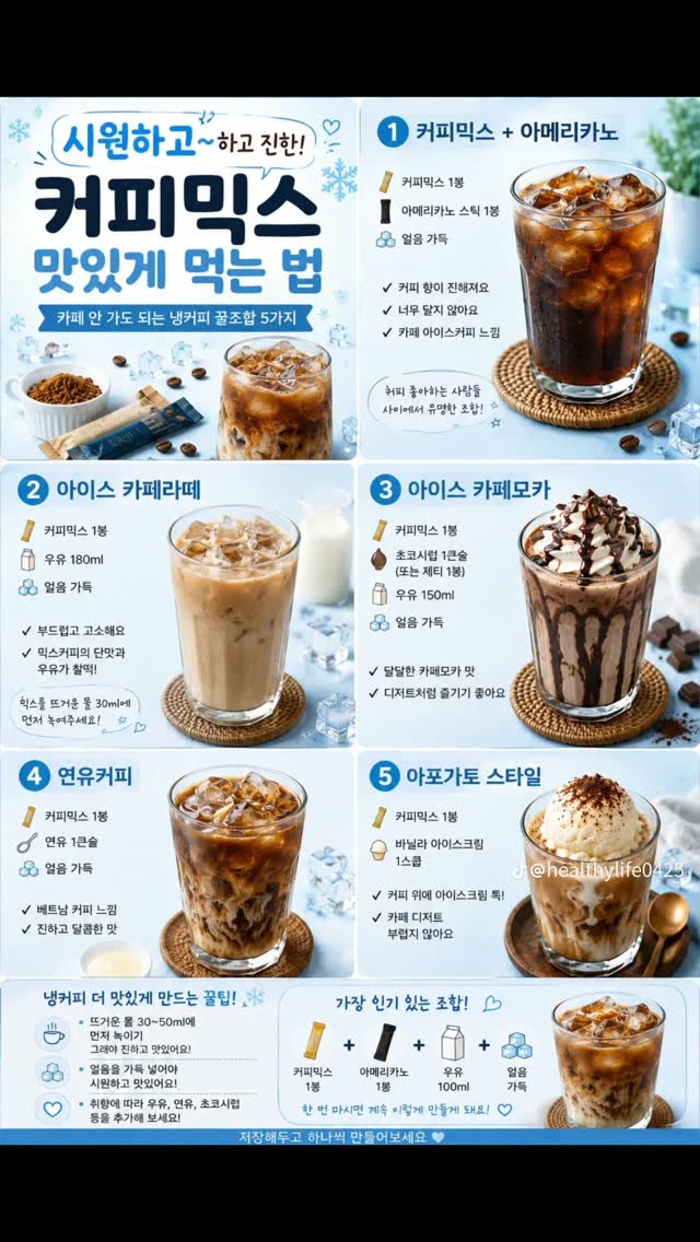 커피믹스 맛있게 먹는 법.jpg | 인스티즈