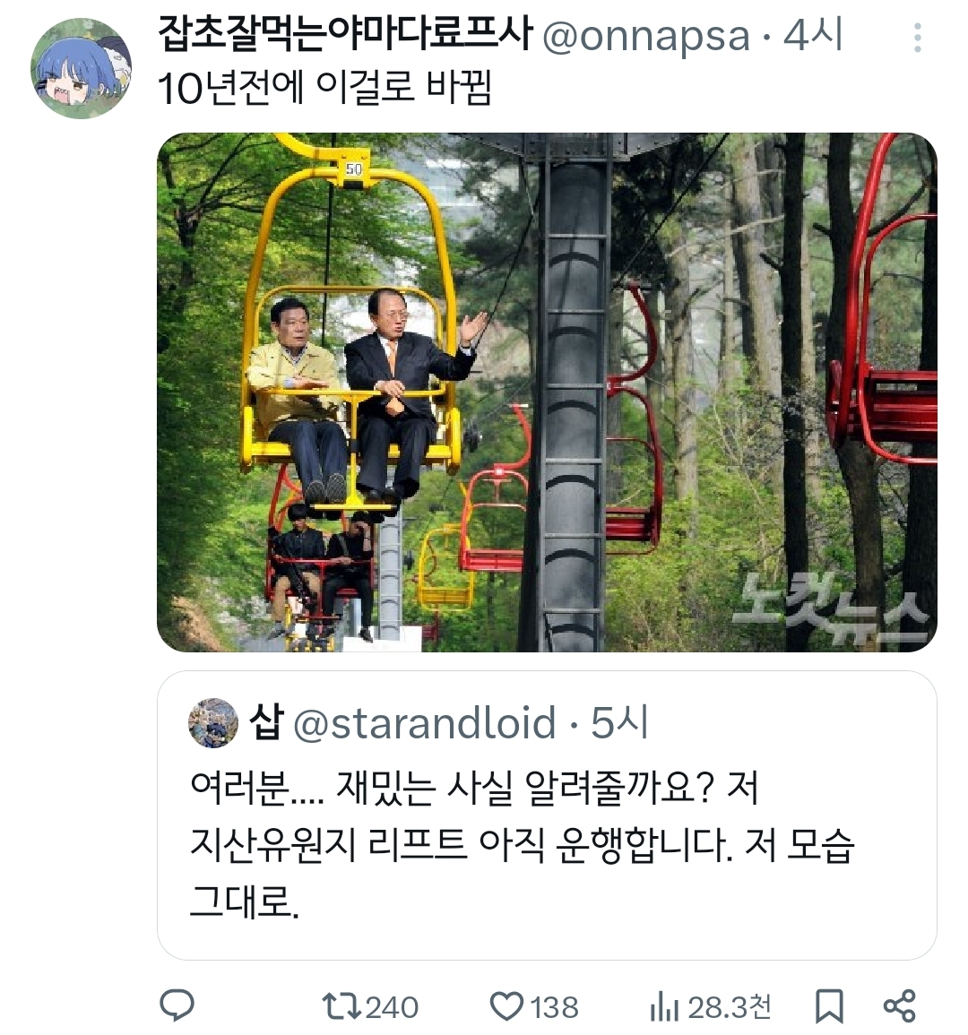 저 지산유원지 리프트 아직 운행합니다 저 모습 그대로.twt | 인스티즈
