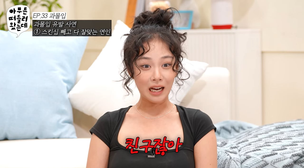 잠자리 안맞으면 음탕할 용기가 필요하다는 가비.jpg | 인스티즈