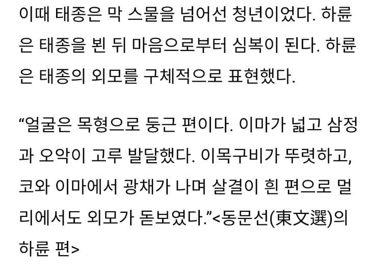 그동안 알려진 것과는 다른 실록에 묘사된 태종 이방원의 외모.txt | 인스티즈