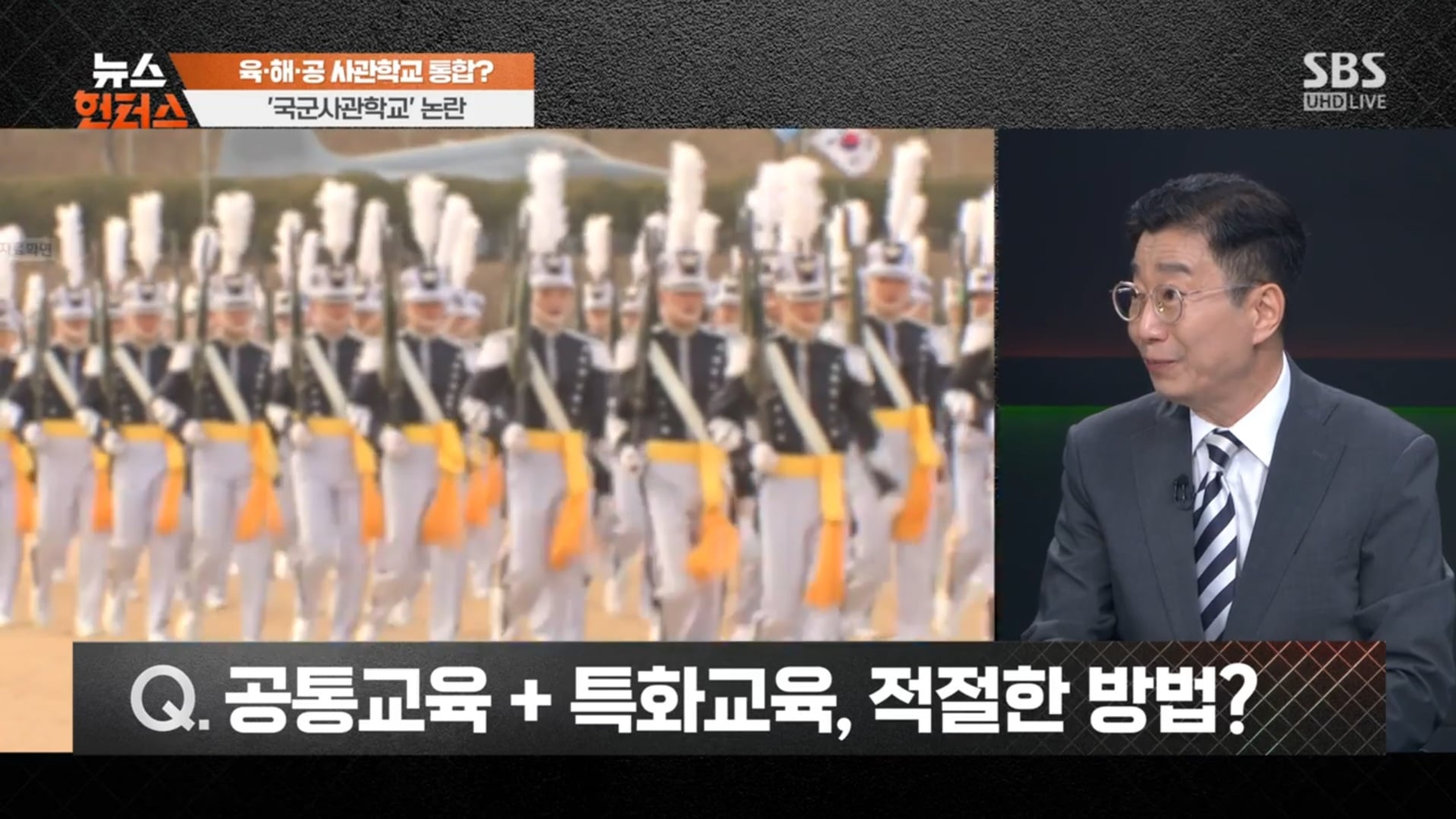 육·해·공 사관학교 통합?…'국군사관학교' 시끌 | 인스티즈
