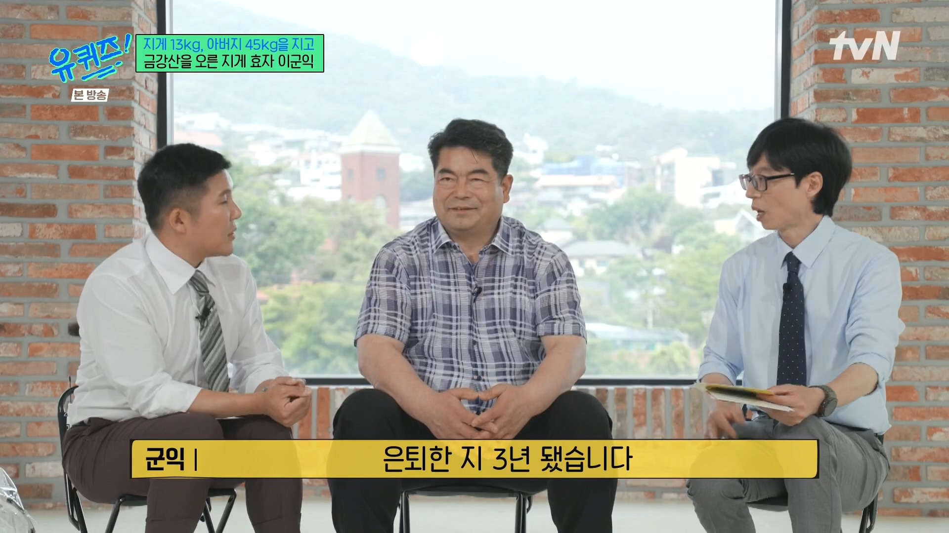 [유퀴즈] 전래동화 같은 부자의 금강산 관광 일화.jpg | 인스티즈