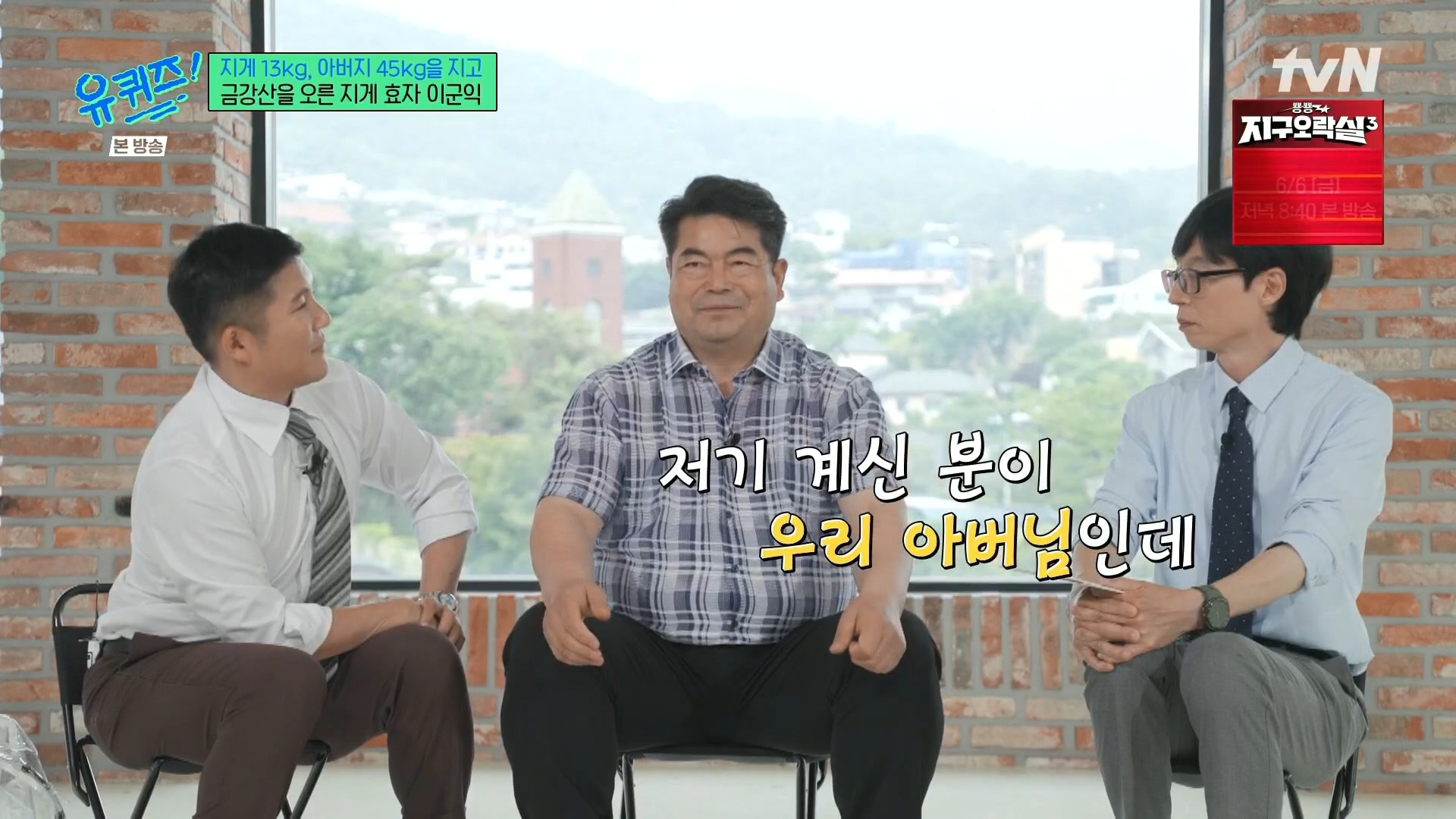 [유퀴즈] 전래동화 같은 부자의 금강산 관광 일화.jpg | 인스티즈