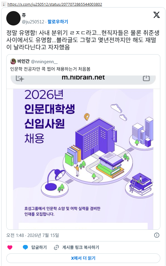 얼어붙은 채용시장에서, 논란의 "인문학 전공자만 콕 찝어 채용하는 기업” | 인스티즈