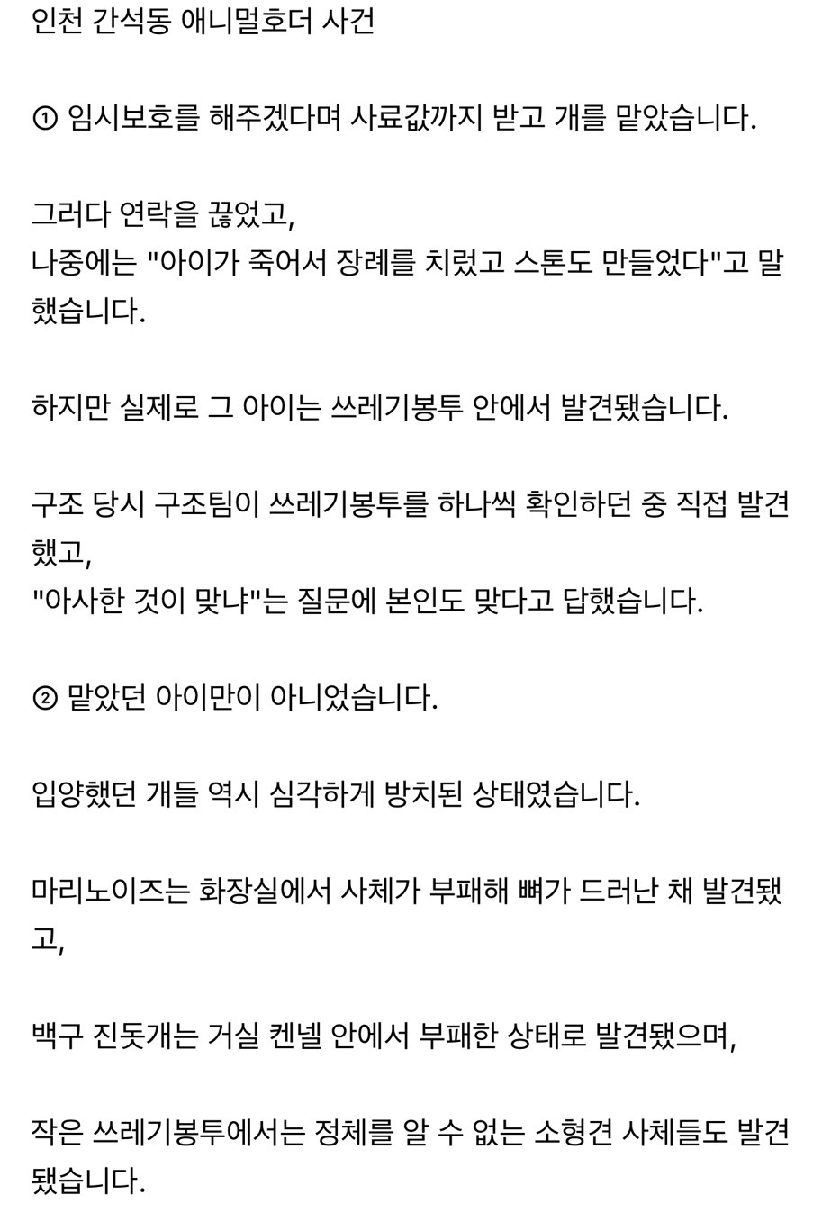 인천 간석동 애니멀호더 사건 (청원 주소 있음) | 인스티즈