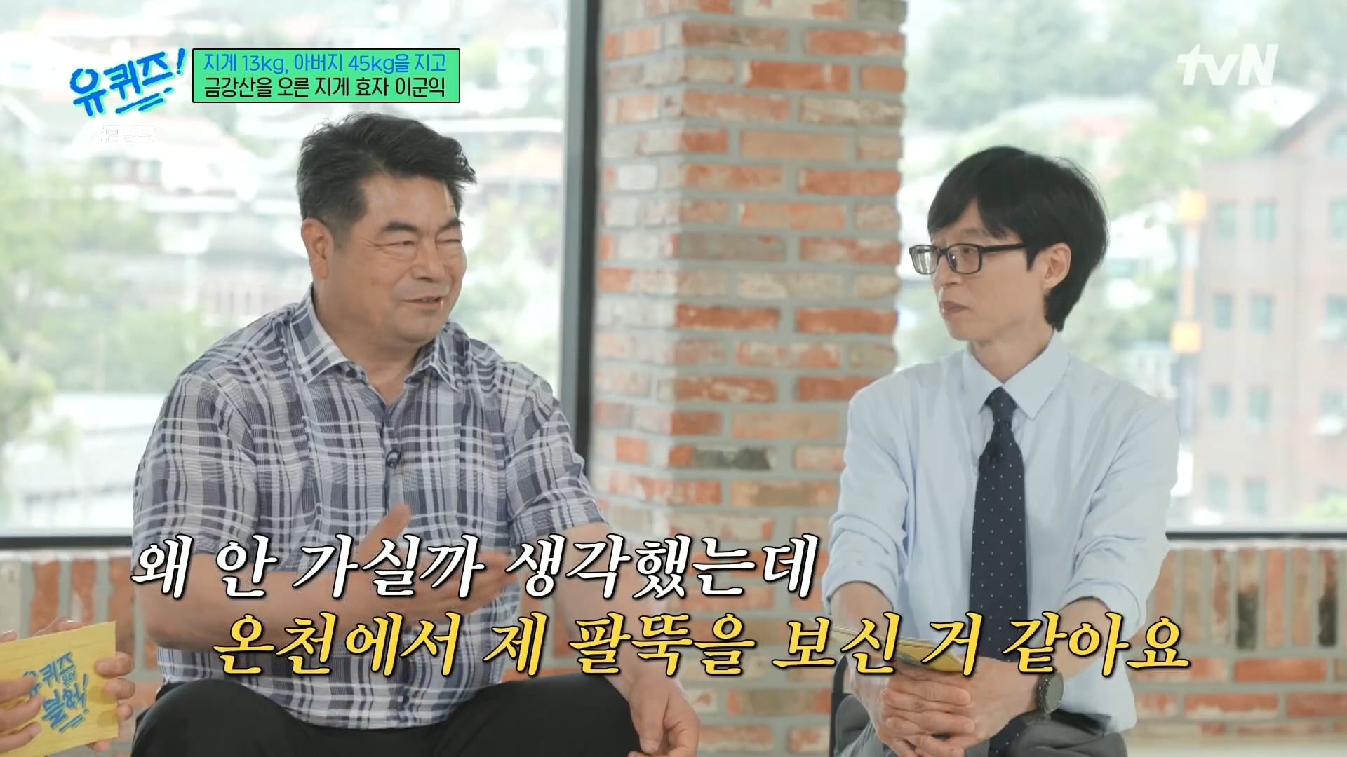 [유퀴즈] 전래동화 같은 부자의 금강산 관광 일화.jpg | 인스티즈