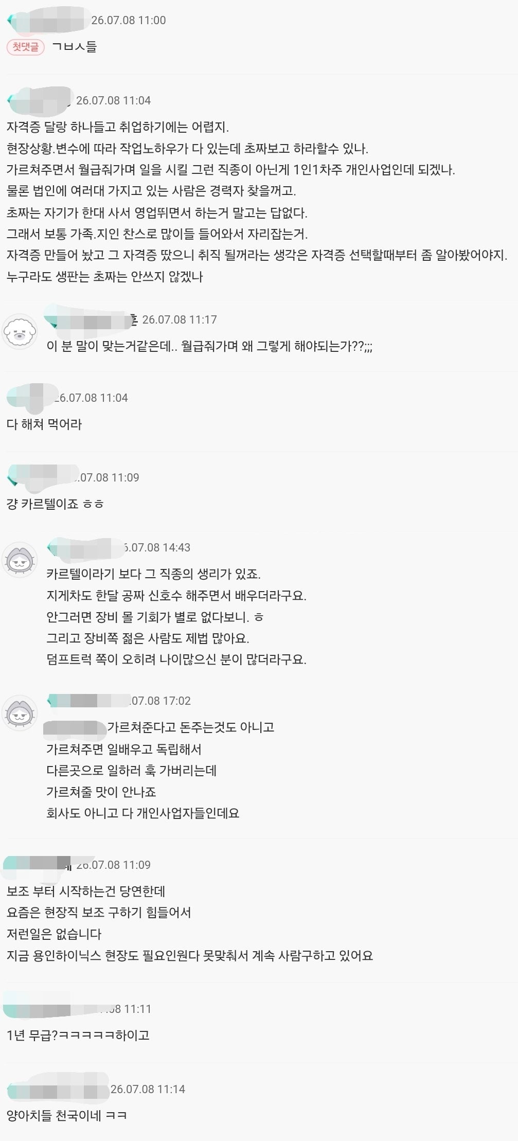 (중장비) 건설현장에 젊은 사람이 적은 이유 | 인스티즈