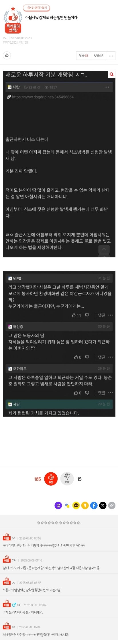 아침 샤워 강제법안 만들어라 | 인스티즈