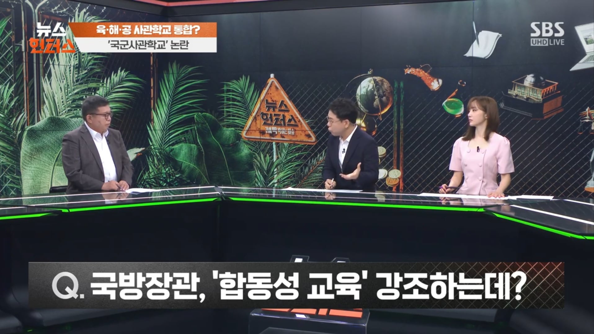 육·해·공 사관학교 통합?…'국군사관학교' 시끌 | 인스티즈