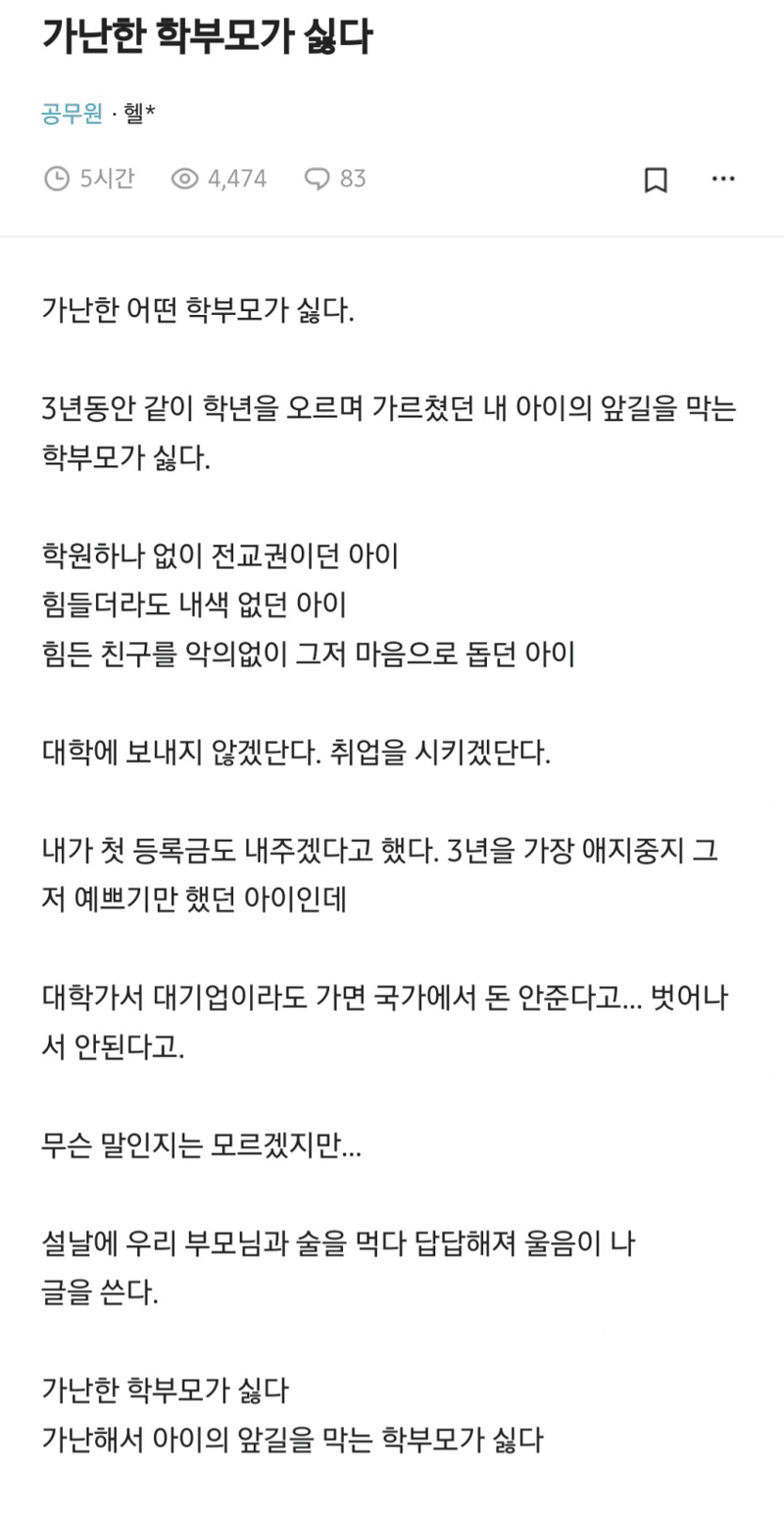 가난한 학부모가 싫은 선생님 | 인스티즈