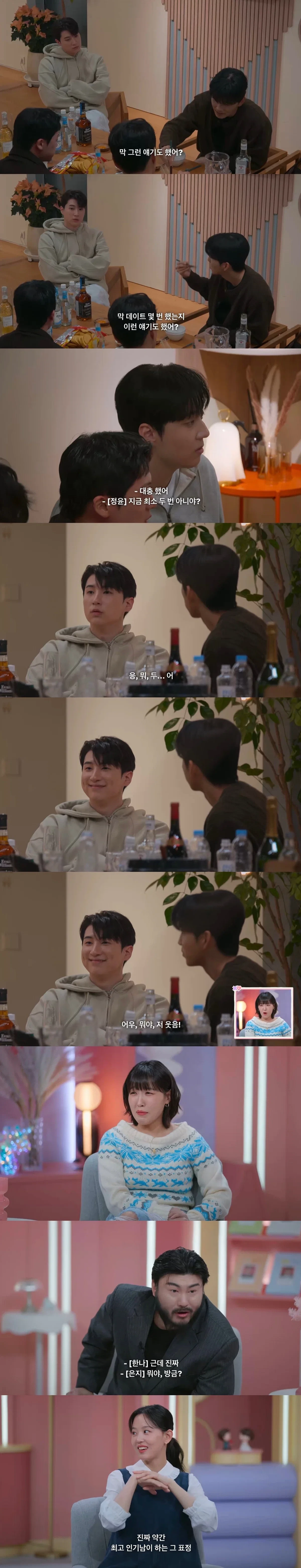 [모솔연애2] 꺼드럭 한번하면 패널한테 바로 잡도리당함 | 인스티즈