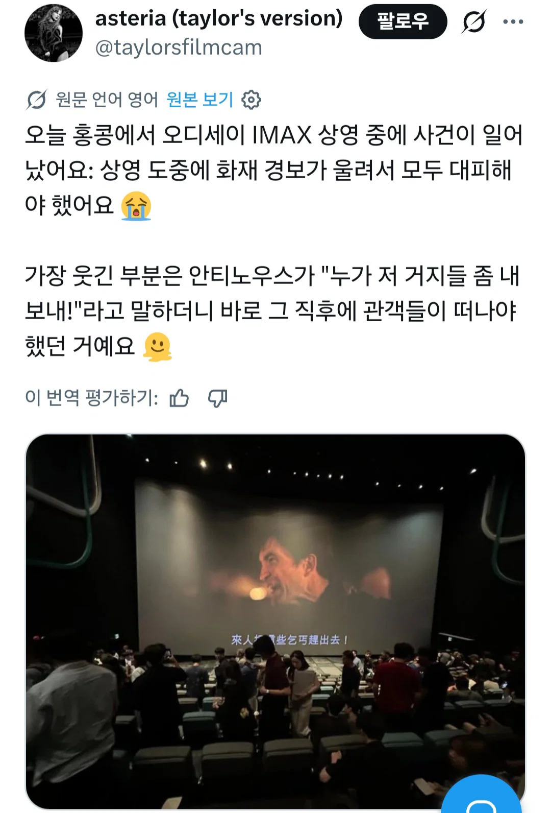 홍콩에서 오디세이 상영중에 화재경보 울림 | 인스티즈