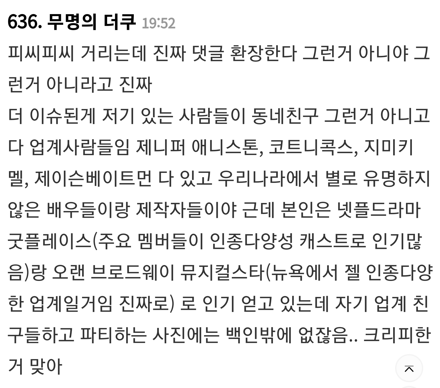 미국에서 크리피하다는 소리 듣는 크리스틴 벨 (굿플 엘리너, 겨울왕국 안나 성우) 인스타 사진 | 인스티즈