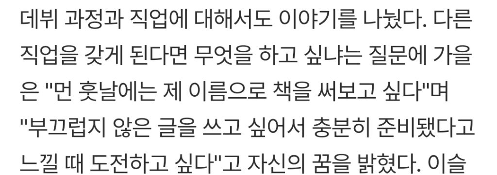 아이브 가을 "언젠가 내 책 쓰고 싶다"…이슬아 작가와 진솔한 대화 | 인스티즈
