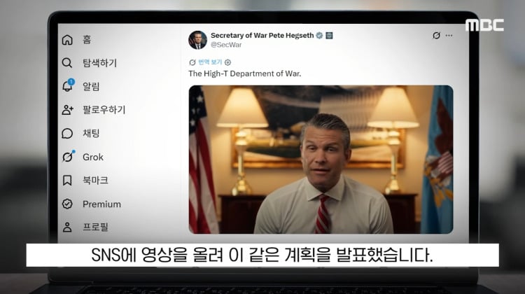 [뉴스 '꾹'] '테토남 맞는지 매년 검사!'..'네??' 美국방 또 논란 (2026.07.16/MBC뉴스) | 인스티즈