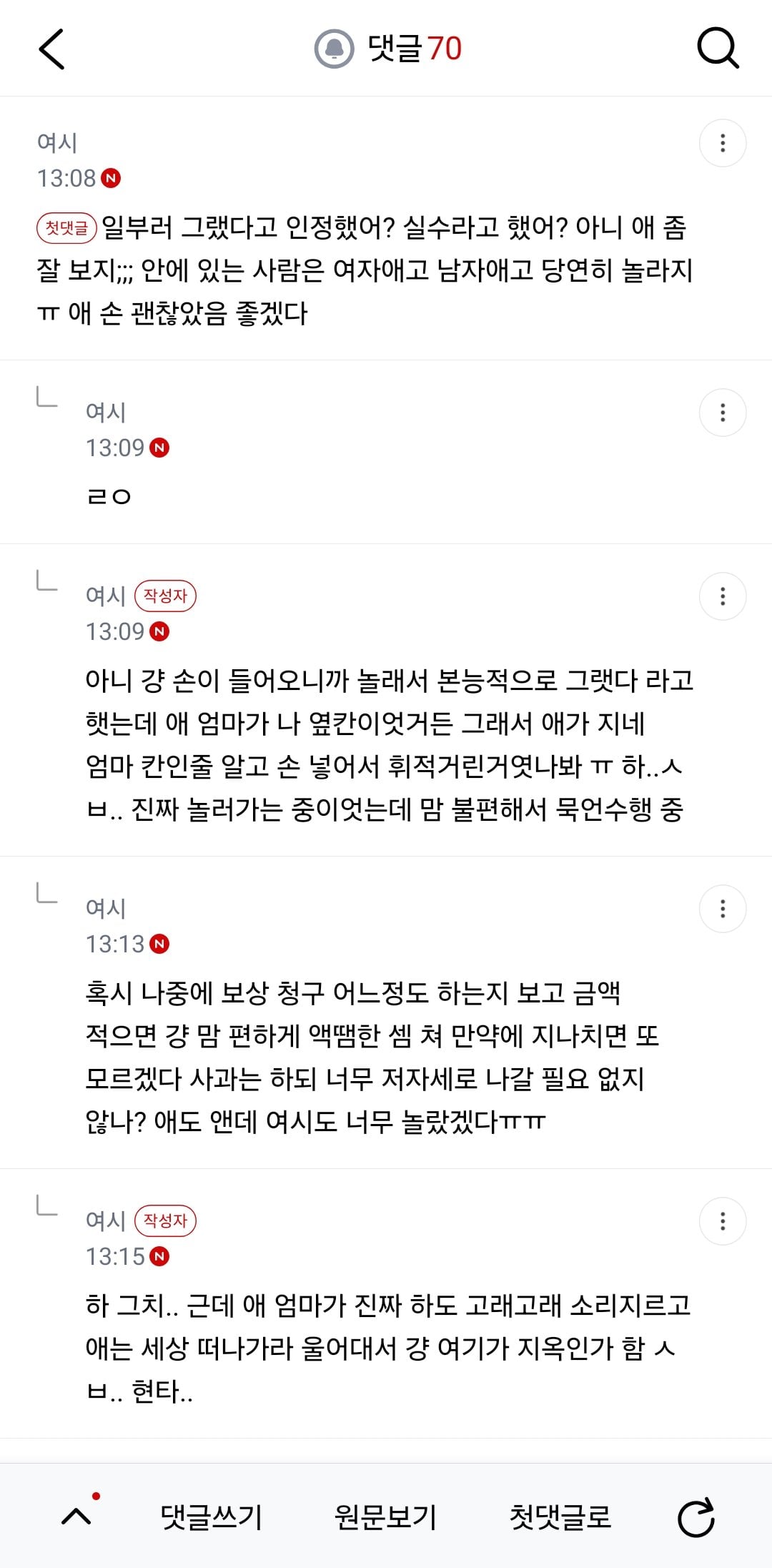 휴게소 화장실에서 볼일 보는데 문 밑으로 손이 들어와서 정말 쎄게 밟았거든 | 인스티즈