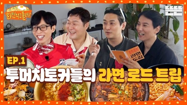 핑계고 스핀오프 라면 도감 무료로 pdf 푼 뜬뜬 제작진 | 인스티즈