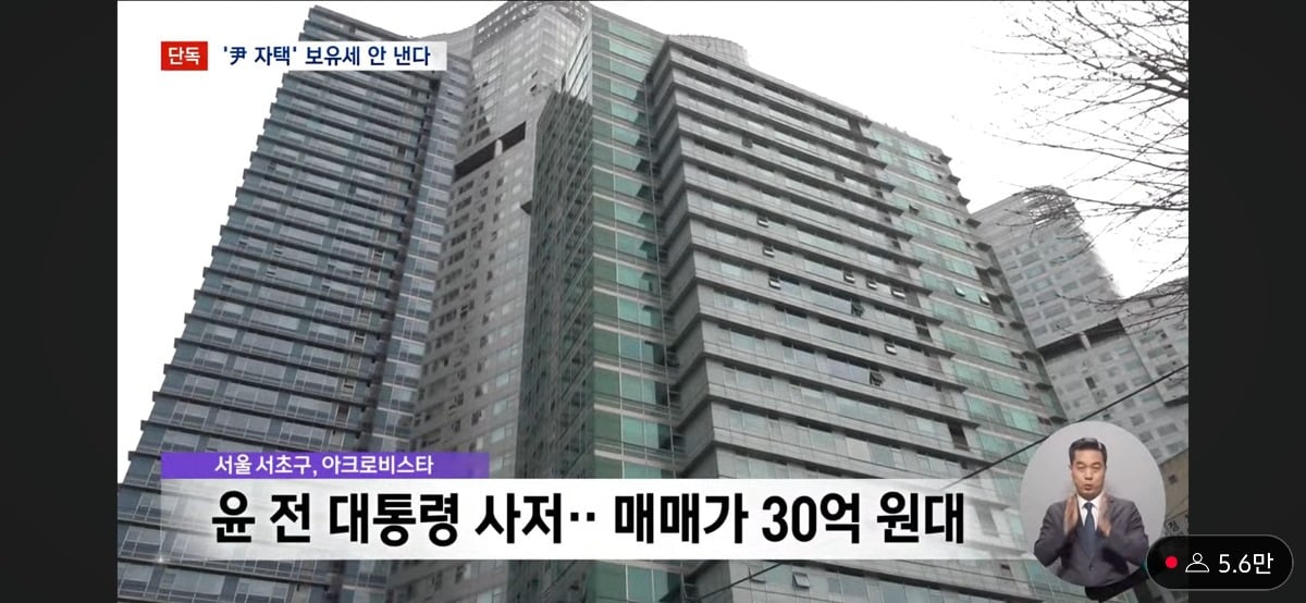 윤석열 아크로비스타 가서 재산세 종부세 안 낸다고 함 (문재인 전 대통령은 내는중) | 인스티즈