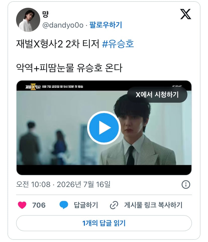 유승호 재벌형사2 악역 특별출연 예고 | 인스티즈