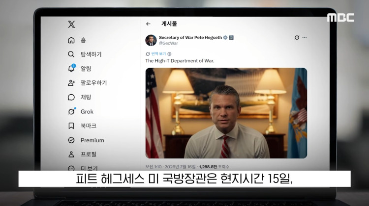 [뉴스 '꾹'] '테토남 맞는지 매년 검사!'..'네??' 美국방 또 논란 (2026.07.16/MBC뉴스) | 인스티즈