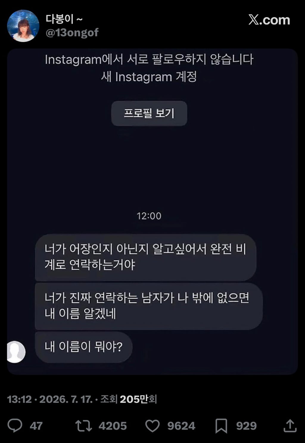 너가 어장인지 아닌지 알고싶어서 비계로 연락하는거야 | 인스티즈