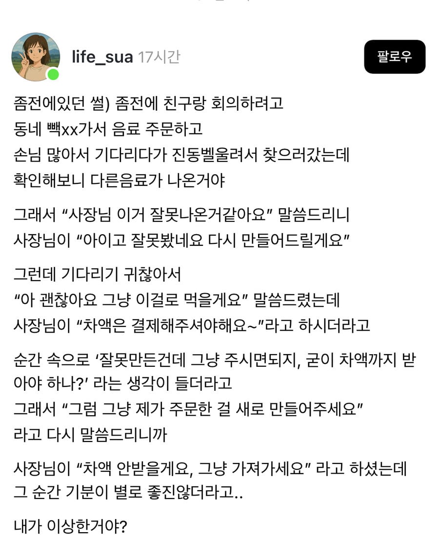 카페에서 시킨거랑 다른 음료가 나옴 | 인스티즈