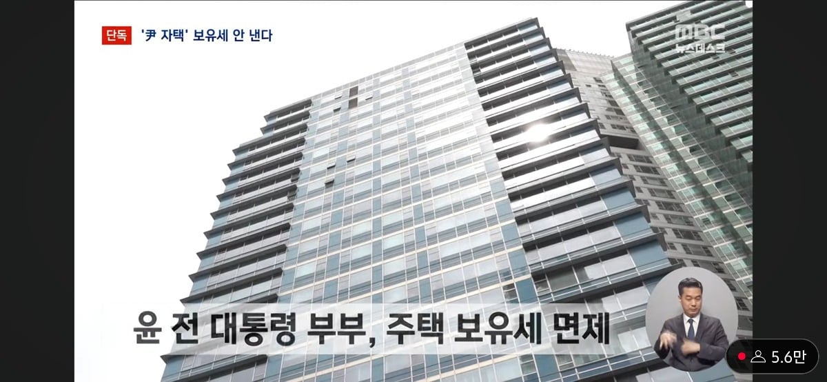 윤석열 아크로비스타 가서 재산세 종부세 안 낸다고 함 (문재인 전 대통령은 내는중) | 인스티즈