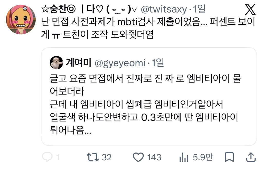 요즘 면접에서 진짜로 엠비티아이 물어보더라 | 인스티즈